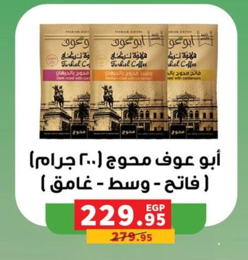 Cardamom available at Panda  in Egypt - Cairo