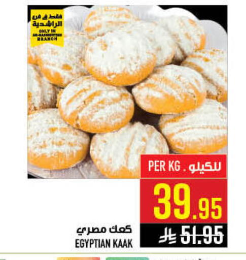 available at أبراج هايبر ماركت in مملكة العربية السعودية, السعودية, سعودية - مكة المكرمة