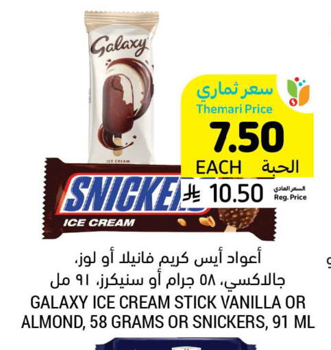 Vanilla available at أسواق التميمي in مملكة العربية السعودية, السعودية, سعودية - الرياض