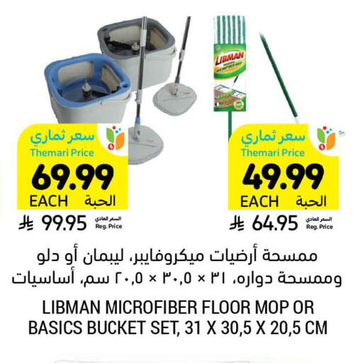available at أسواق التميمي in مملكة العربية السعودية, السعودية, سعودية - الرياض