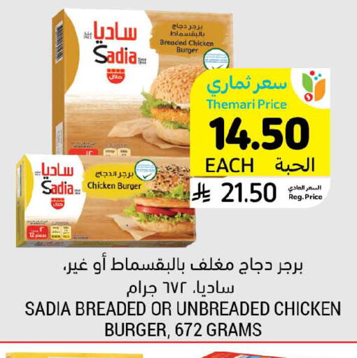 available at أسواق التميمي in مملكة العربية السعودية, السعودية, سعودية - عنيزة