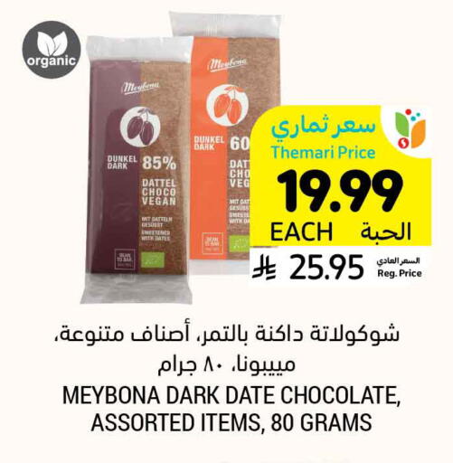 Date available at أسواق التميمي in مملكة العربية السعودية, السعودية, سعودية - الرياض