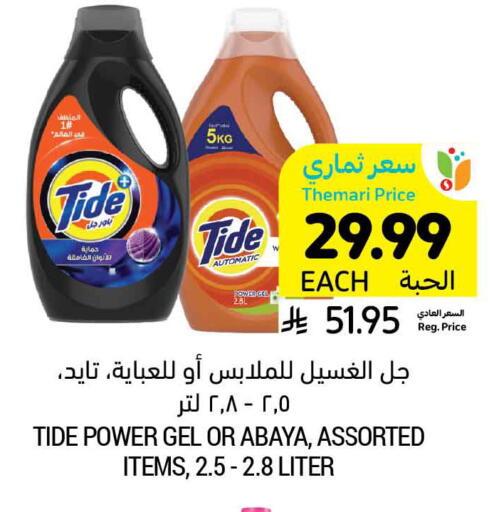 available at Tamimi Market in KSA, Saudi Arabia, Saudi - Jubail