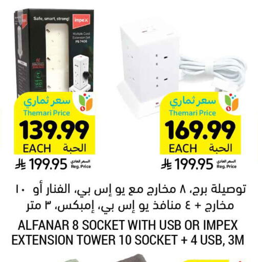 available at أسواق التميمي in مملكة العربية السعودية, السعودية, سعودية - حفر الباطن