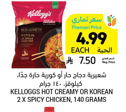available at Tamimi Market in KSA, Saudi Arabia, Saudi - Hafar Al Batin