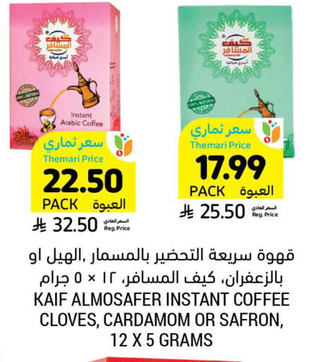 Cloves Cardamom available at Tamimi Market in KSA, Saudi Arabia, Saudi - Tabuk