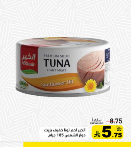 available at Aswaq Ramez in KSA, Saudi Arabia, Saudi - Qatif