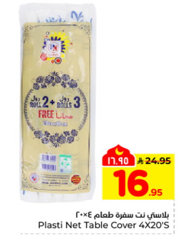 available at هايبر الوفاء in مملكة العربية السعودية, السعودية, سعودية - المنطقة الشرقية