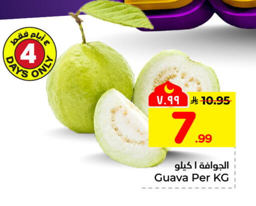 Guava available at هايبر الوفاء in مملكة العربية السعودية, السعودية, سعودية - الرياض