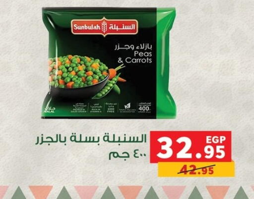 Peas available at بنده in Egypt - القاهرة