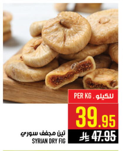 Fig available at أبراج هايبر ماركت in مملكة العربية السعودية, السعودية, سعودية - مكة المكرمة