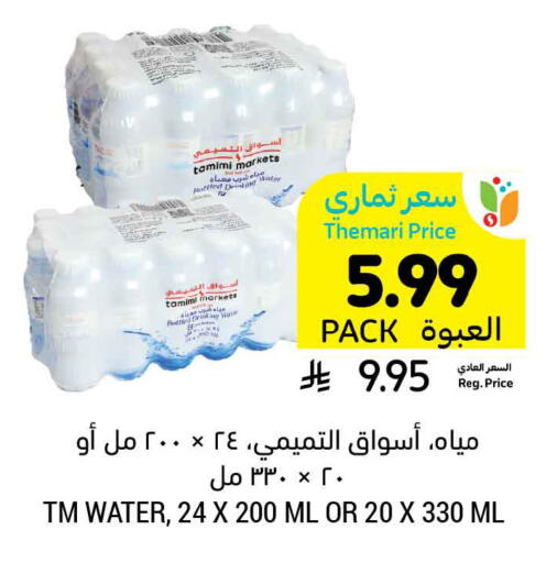 available at Tamimi Market in KSA, Saudi Arabia, Saudi - Tabuk