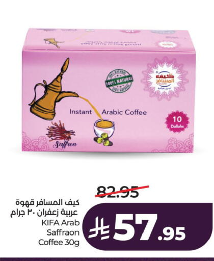 Saffron available at لولو هايبرماركت in مملكة العربية السعودية, السعودية, سعودية - حفر الباطن