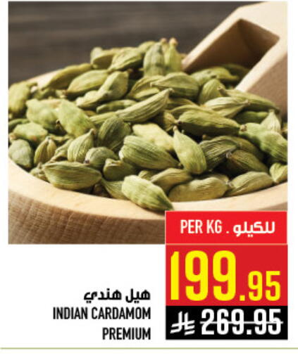Cardamom available at أبراج هايبر ماركت in مملكة العربية السعودية, السعودية, سعودية - مكة المكرمة