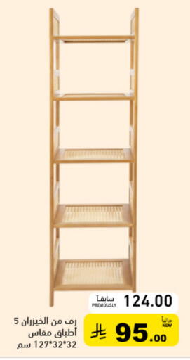 available at أسواق رامز in مملكة العربية السعودية, السعودية, سعودية - تبوك