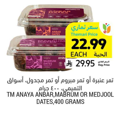 available at Tamimi Market in KSA, Saudi Arabia, Saudi - Khafji
