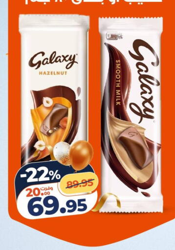 available at كازيون in Egypt - القاهرة