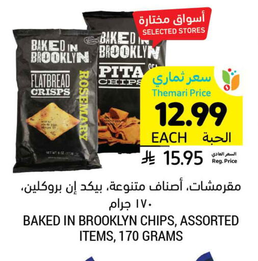 Rosemary available at أسواق التميمي in مملكة العربية السعودية, السعودية, سعودية - الرياض