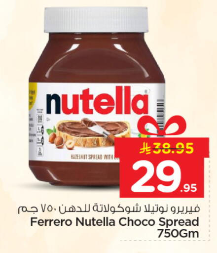 available at نستو in مملكة العربية السعودية, السعودية, سعودية - الخرج