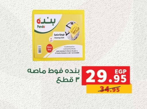 available at بنده in Egypt - القاهرة