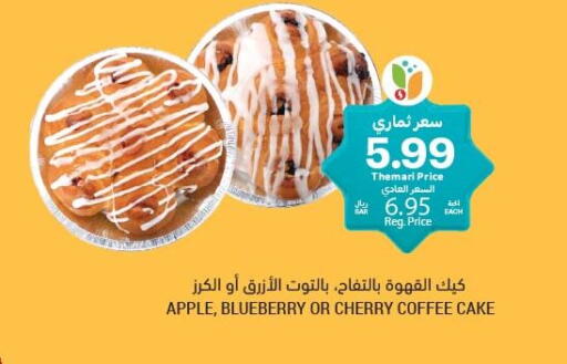 Apple Blueberry BlueBerry Cherry available at Tamimi Market in KSA, Saudi Arabia, Saudi - Ar Rass