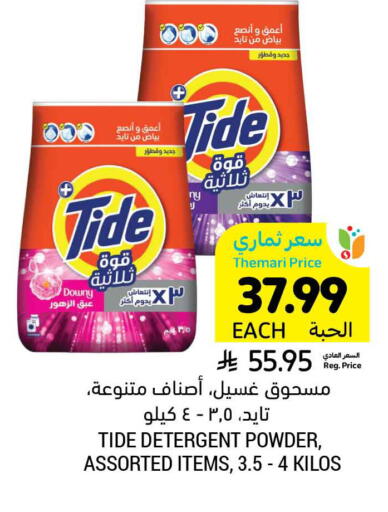 available at Tamimi Market in KSA, Saudi Arabia, Saudi - Khafji