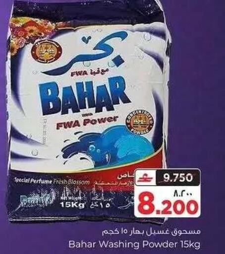 available at Al Bahja Al Daema Hypermarket in Oman - Salalah