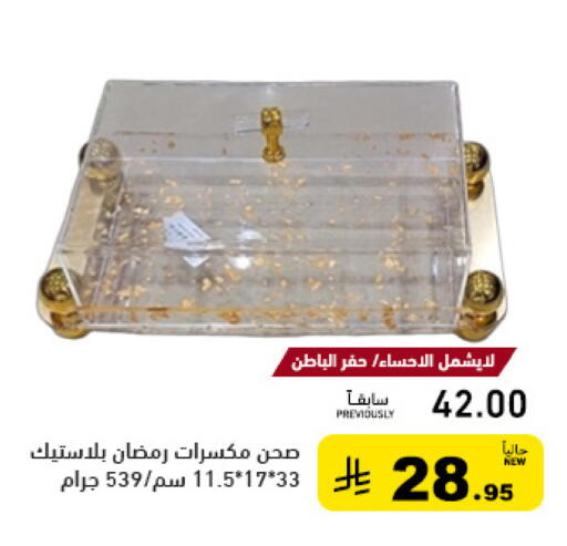 available at أسواق رامز in مملكة العربية السعودية, السعودية, سعودية - حفر الباطن