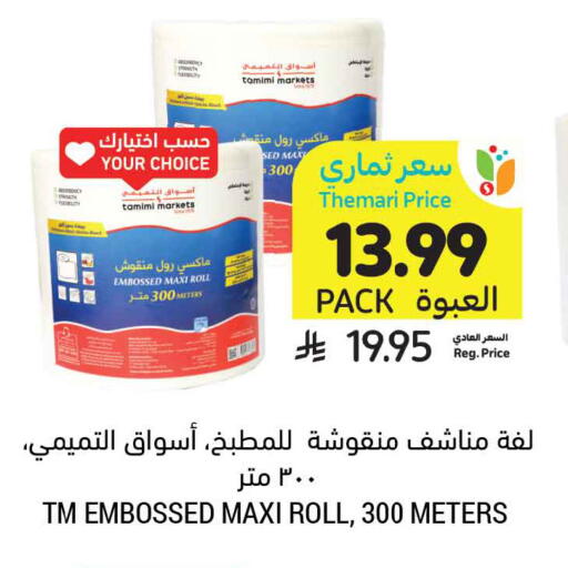 available at Tamimi Market in KSA, Saudi Arabia, Saudi - Buraidah