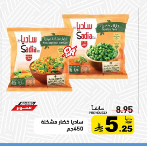 available at أسواق رامز in مملكة العربية السعودية, السعودية, سعودية - حفر الباطن