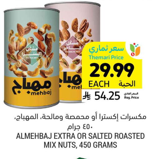 available at أسواق التميمي in مملكة العربية السعودية, السعودية, سعودية - الخبر‎