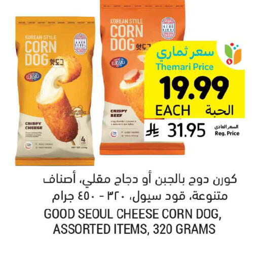 available at أسواق التميمي in مملكة العربية السعودية, السعودية, سعودية - الجبيل‎