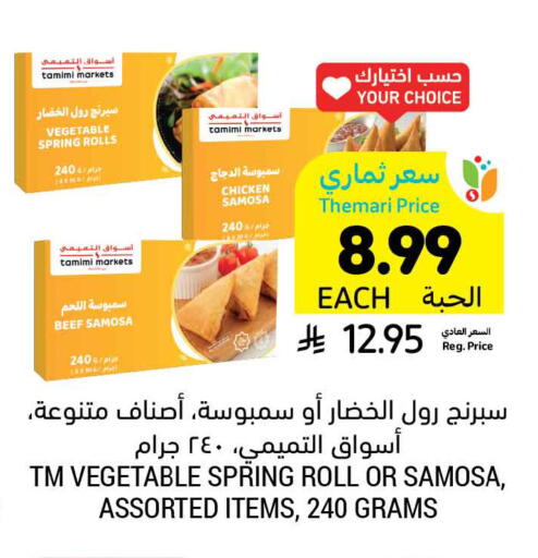 available at Tamimi Market in KSA, Saudi Arabia, Saudi - Jeddah