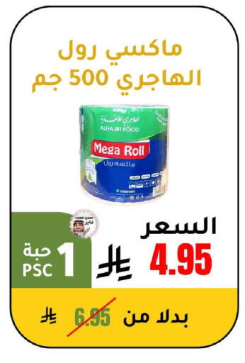 available at الهاجري الأغذية in مملكة العربية السعودية, السعودية, سعودية - أبها