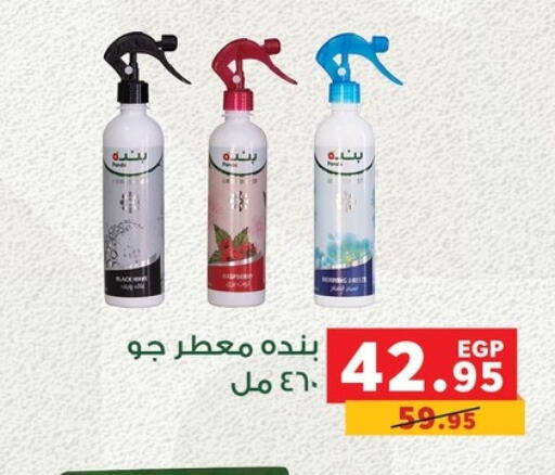 available at بنده in Egypt - القاهرة