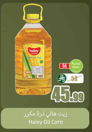 available at أسواق عبد الله العثيم in مملكة العربية السعودية, السعودية, سعودية - المجمعة