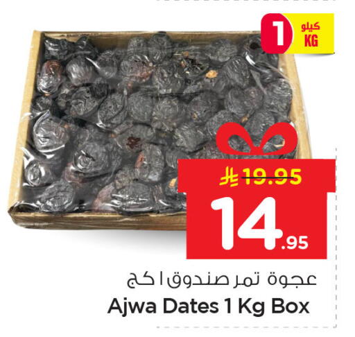 available at Nesto in KSA, Saudi Arabia, Saudi - Al Khobar