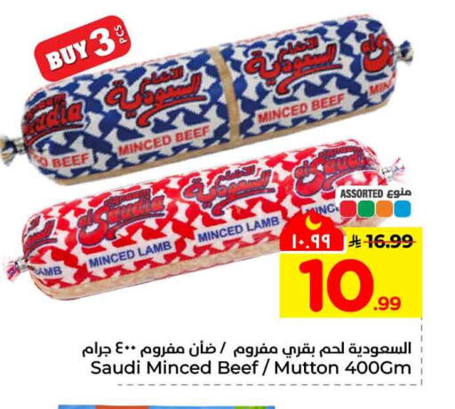 available at هايبر الوفاء in مملكة العربية السعودية, السعودية, سعودية - الطائف