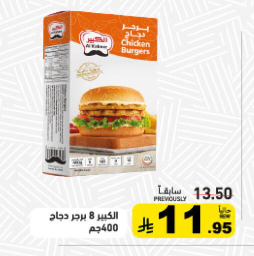 available at أسواق رامز in مملكة العربية السعودية, السعودية, سعودية - حفر الباطن