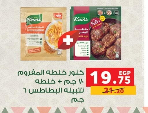 Potato available at بنده in Egypt - القاهرة