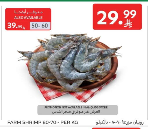 available at كارفور in مملكة العربية السعودية, السعودية, سعودية - الرياض
