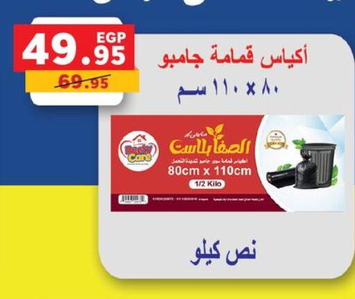 available at بنده in Egypt - القاهرة