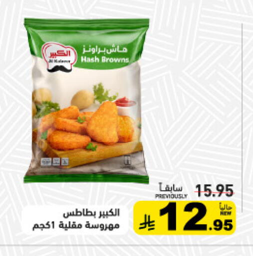 available at أسواق رامز in مملكة العربية السعودية, السعودية, سعودية - الأحساء‎