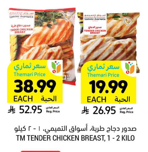 available at Tamimi Market in KSA, Saudi Arabia, Saudi - Ar Rass