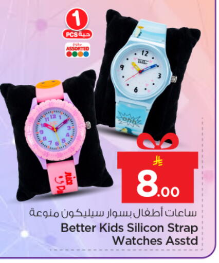 available at نستو in مملكة العربية السعودية, السعودية, سعودية - الرياض