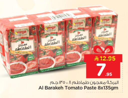 Tomato available at نستو in مملكة العربية السعودية, السعودية, سعودية - بريدة