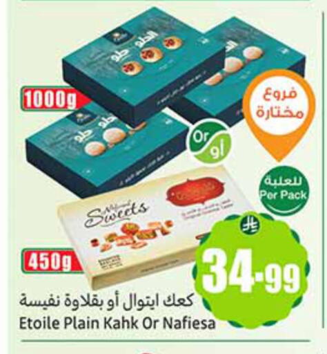 available at أسواق عبد الله العثيم in مملكة العربية السعودية, السعودية, سعودية - أبها