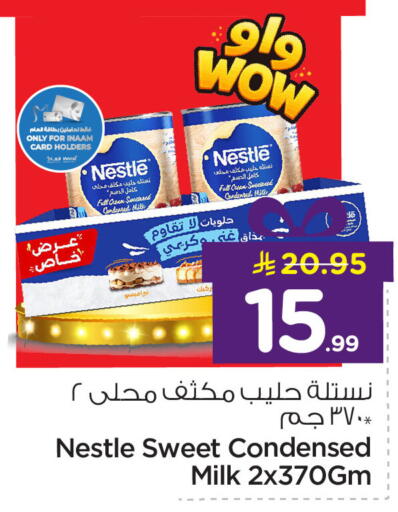 available at نستو in مملكة العربية السعودية, السعودية, سعودية - المنطقة الشرقية