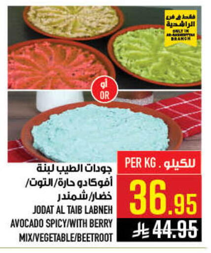 Avocado Beetroot available at أبراج هايبر ماركت in مملكة العربية السعودية, السعودية, سعودية - مكة المكرمة