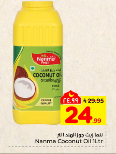 Coconut available at هايبر الوفاء in مملكة العربية السعودية, السعودية, سعودية - المنطقة الشرقية